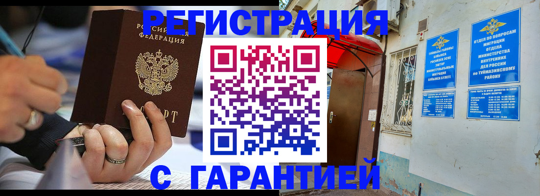 где прописаться в Мензелинске
