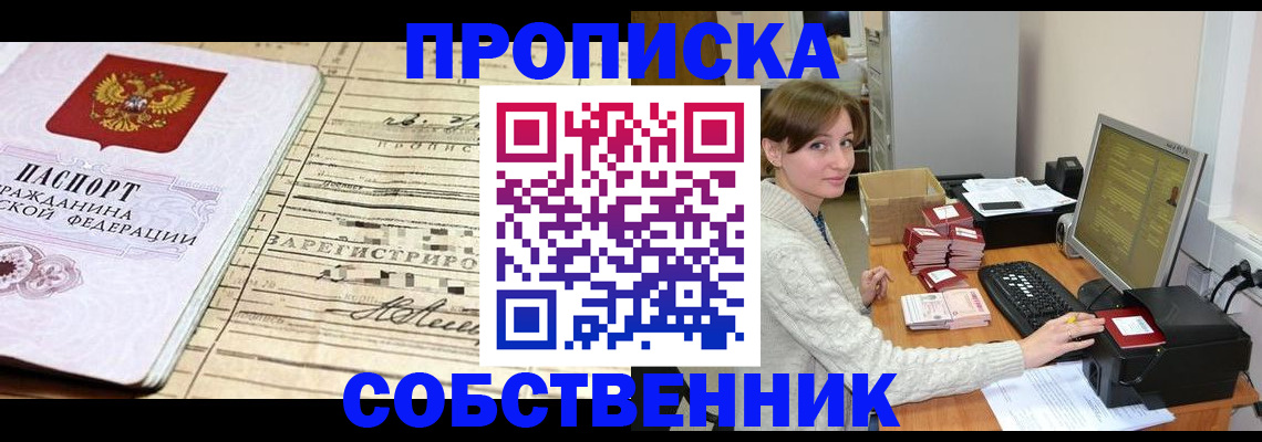 временная регистрация собственник в Мензелинске
